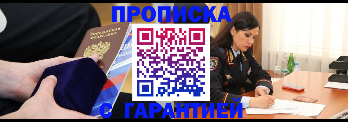 прописка в Шуе