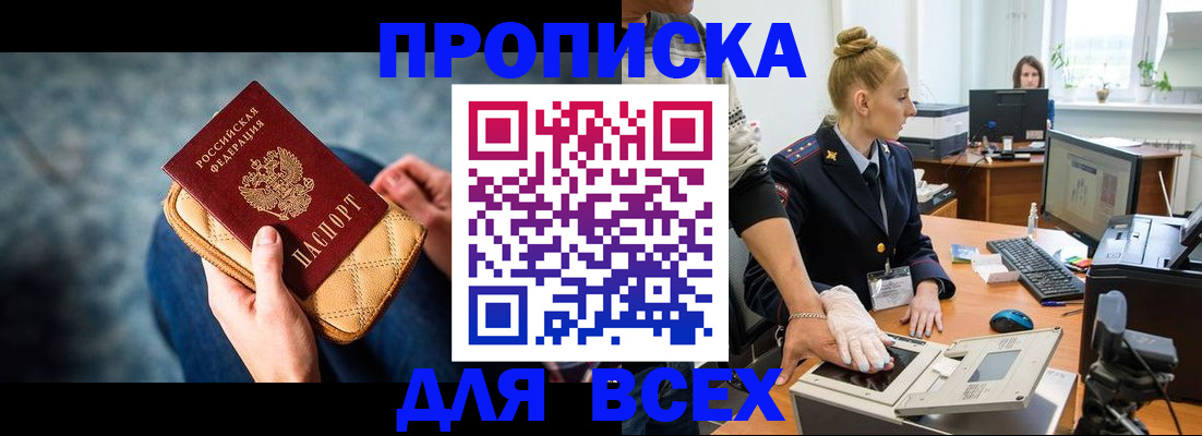 прописка законно в Шуе