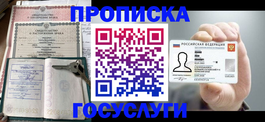 временная регистрация недорого в Шуе