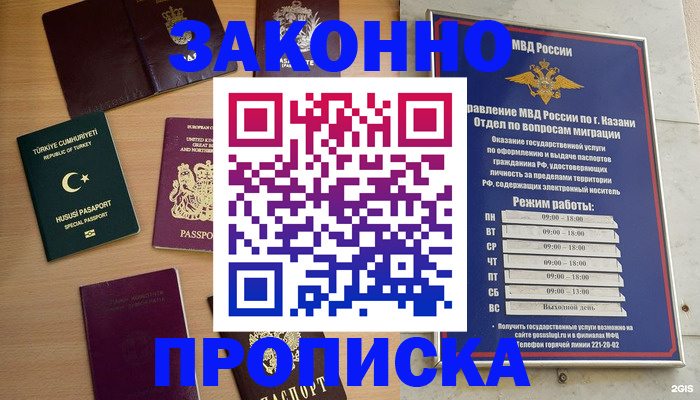 прописка паспорт в Шуе